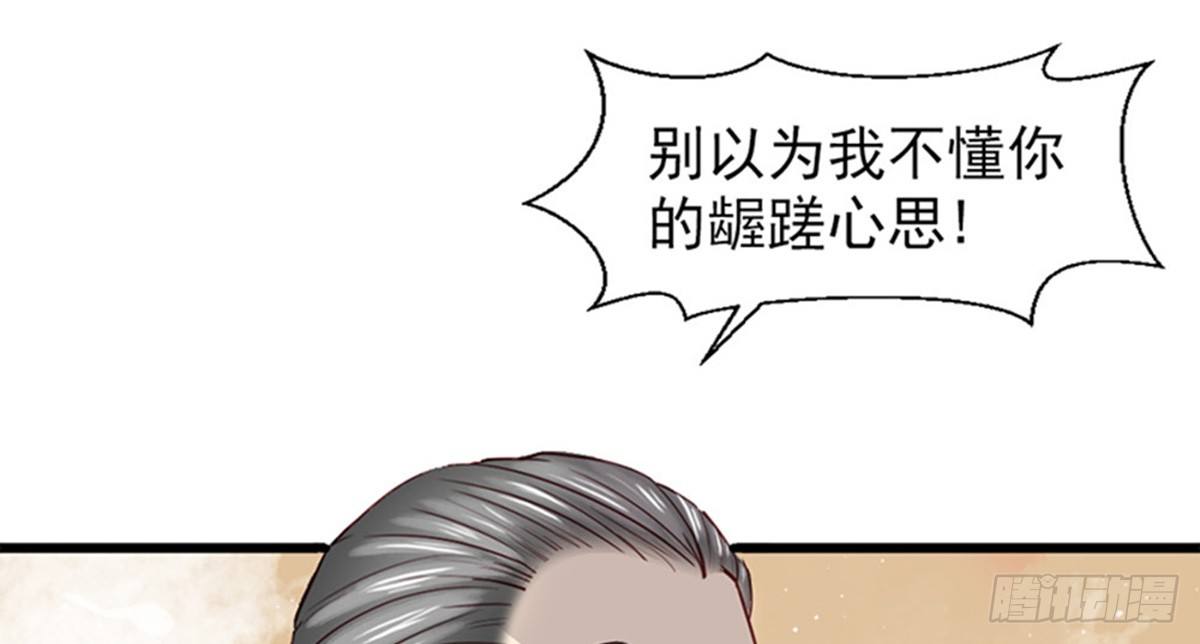 《娇女毒妃》第三话 第25页