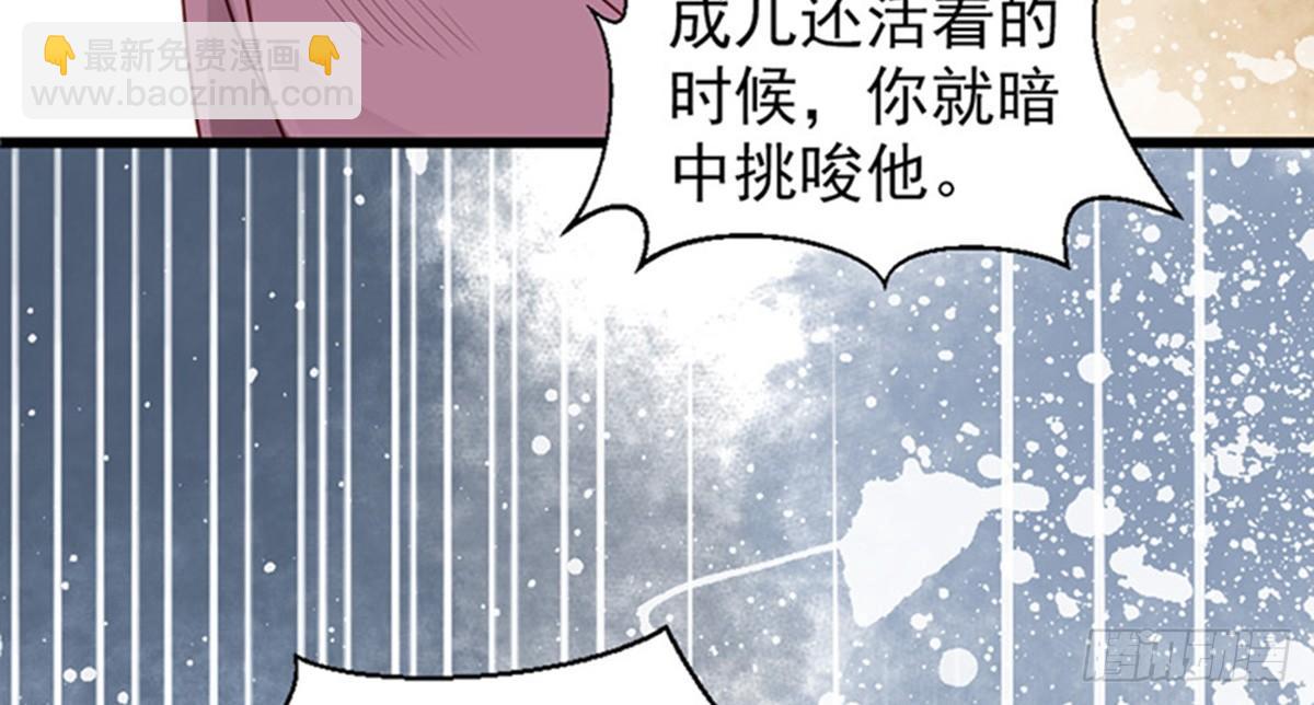 《娇女毒妃》第三话 第27页