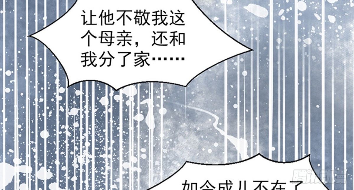 《娇女毒妃》第三话 第28页