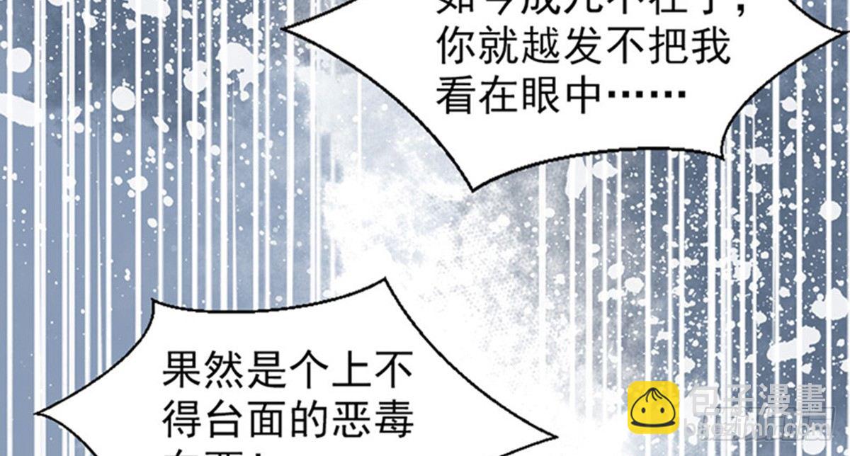 《娇女毒妃》第三话 第29页