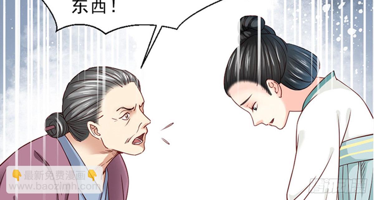《娇女毒妃》第三话 第30页