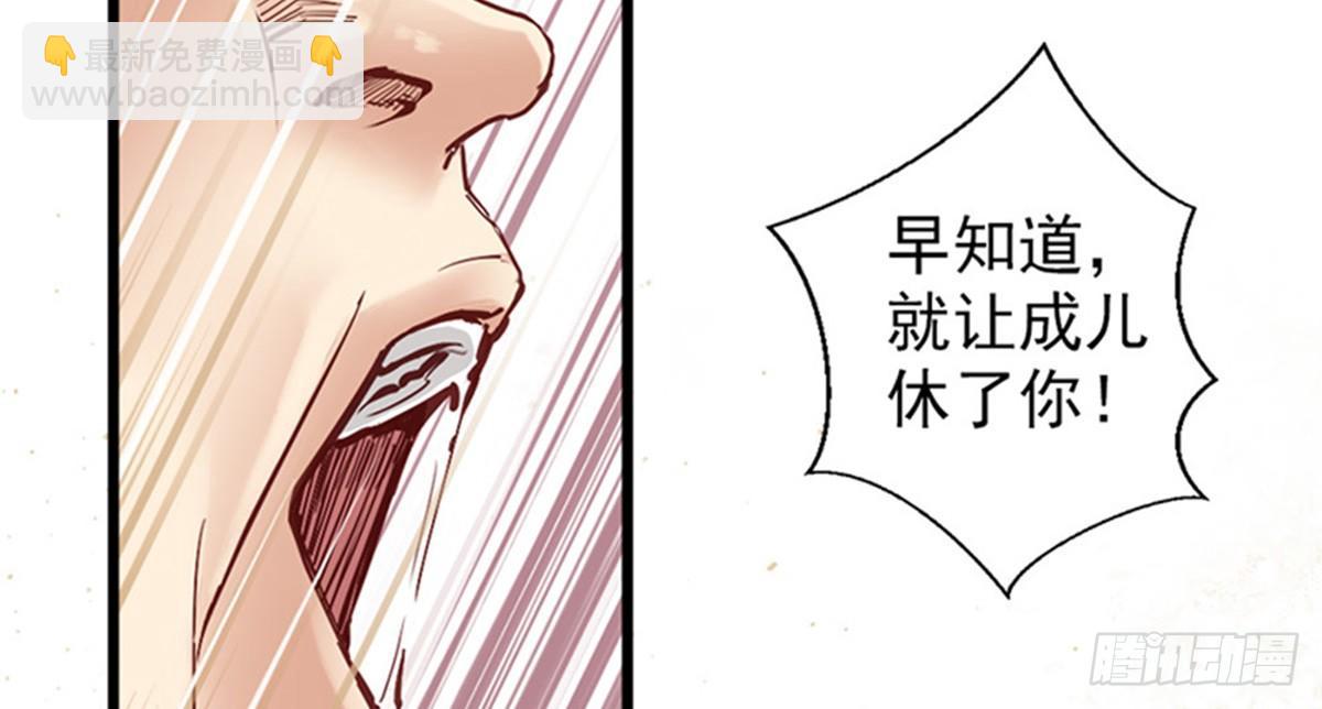 《娇女毒妃》第三话 第32页