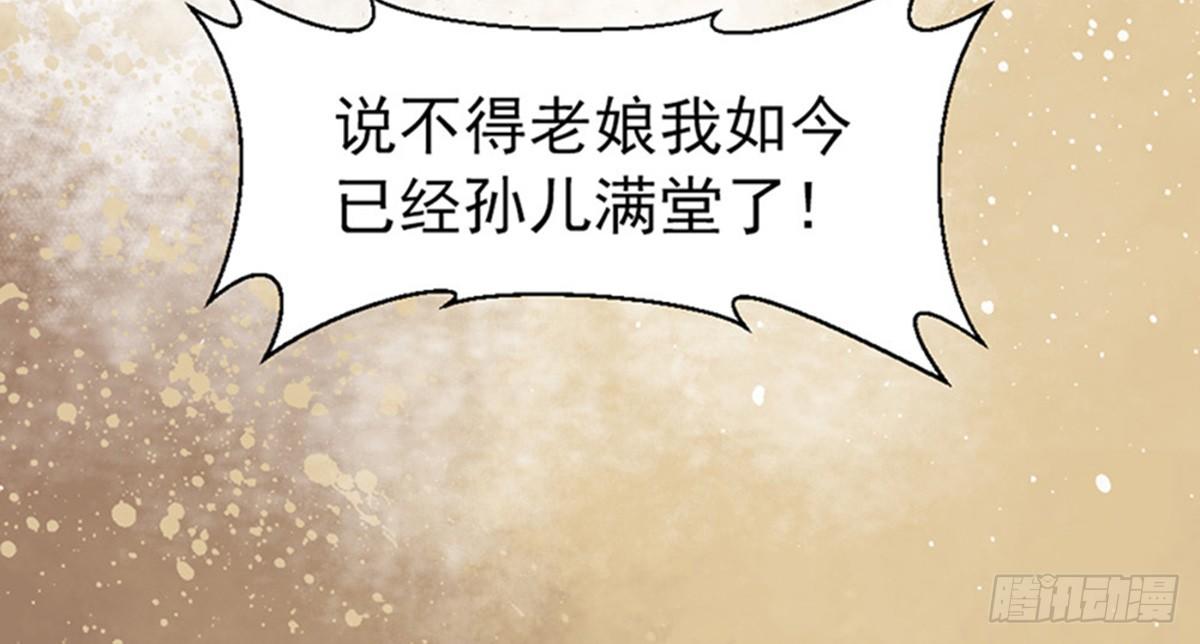《娇女毒妃》第三话 第34页