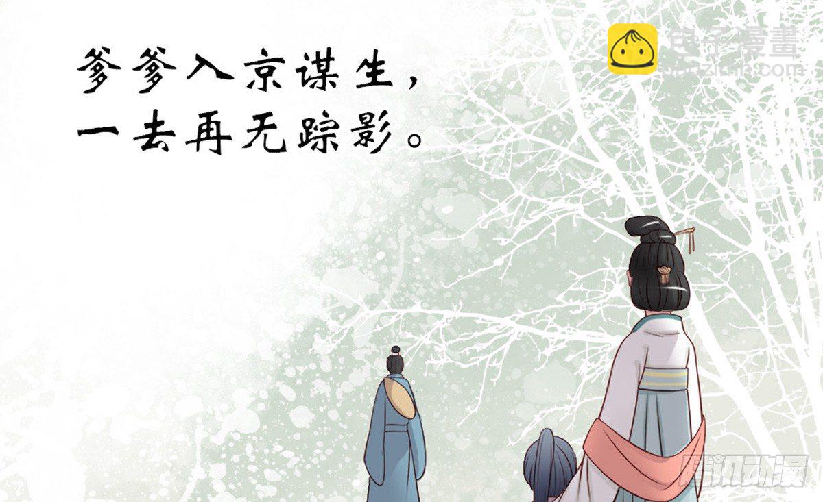 《娇女毒妃》第三话 第45页