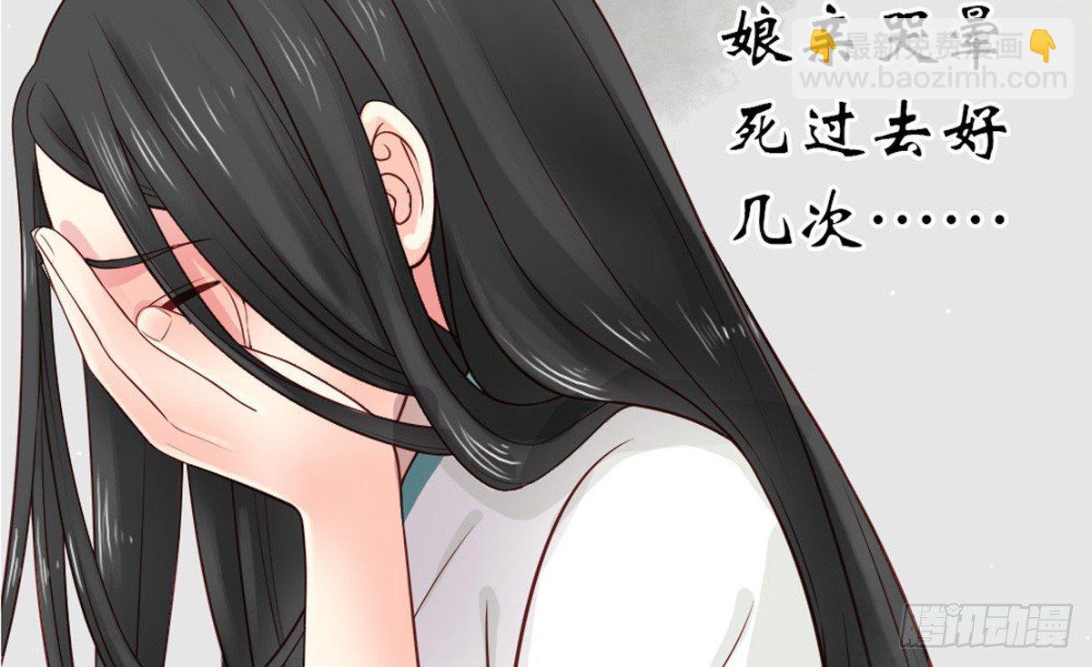 《娇女毒妃》第三话 第48页
