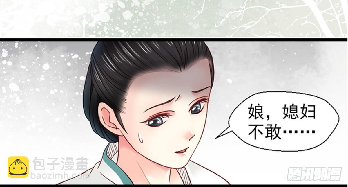 《娇女毒妃》第三话 第4页
