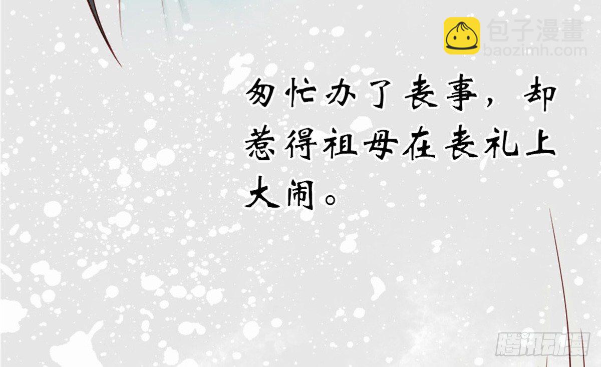 《娇女毒妃》第三话 第50页