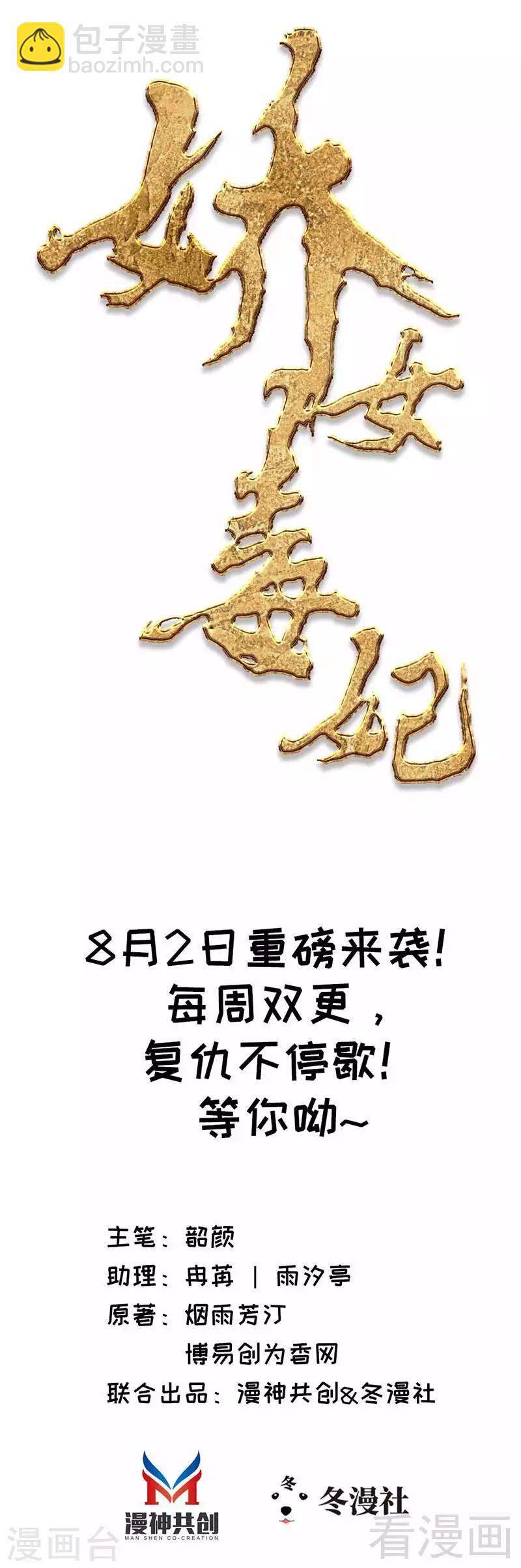 《娇女毒妃》预告 第11页