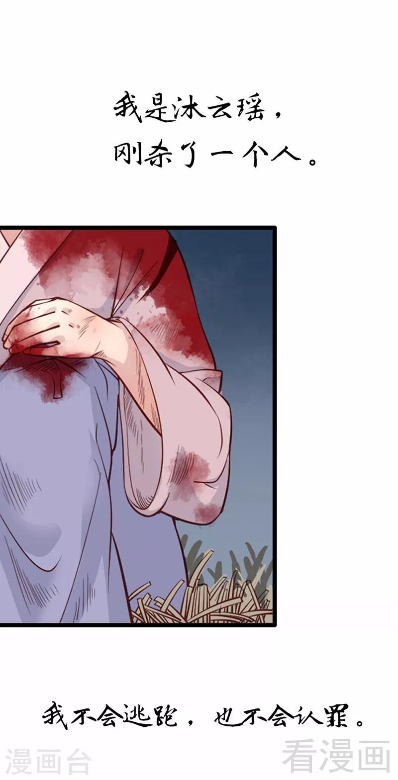 《娇女毒妃》预告 第1页