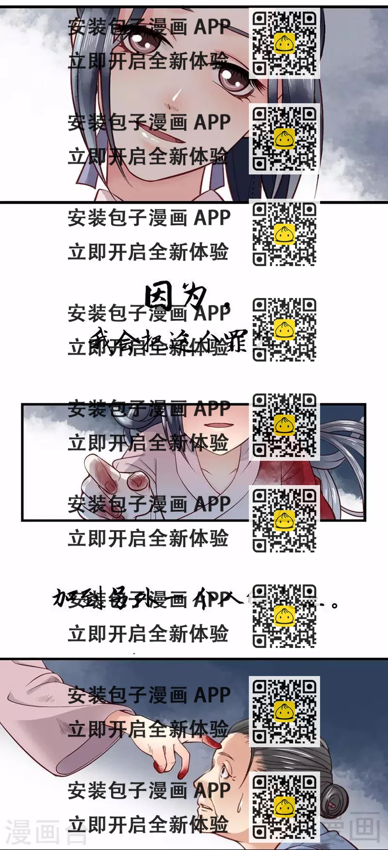 《娇女毒妃》预告 第2页