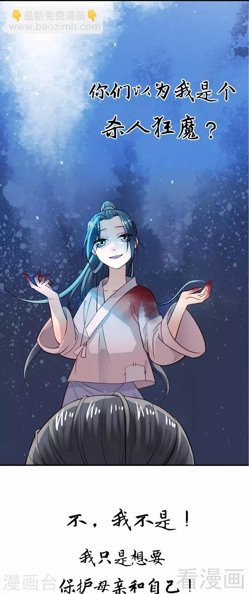 《娇女毒妃》预告 第3页