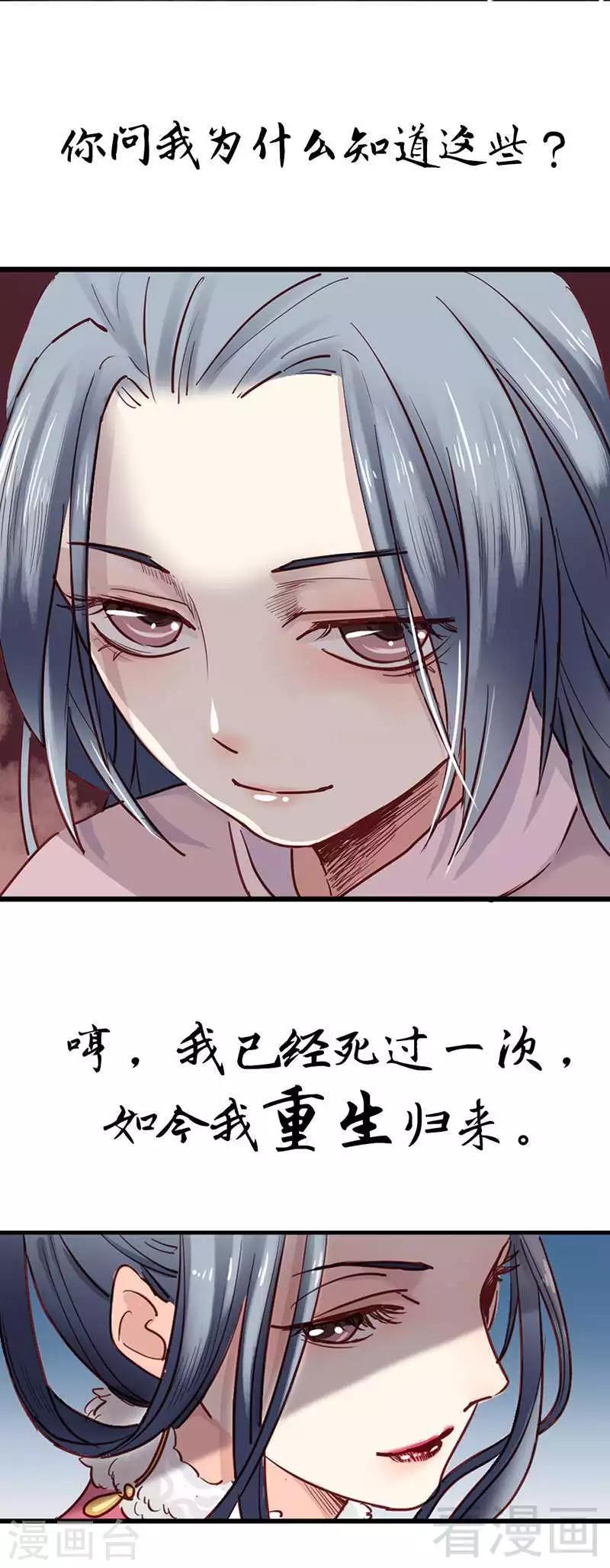 《娇女毒妃》预告 第7页