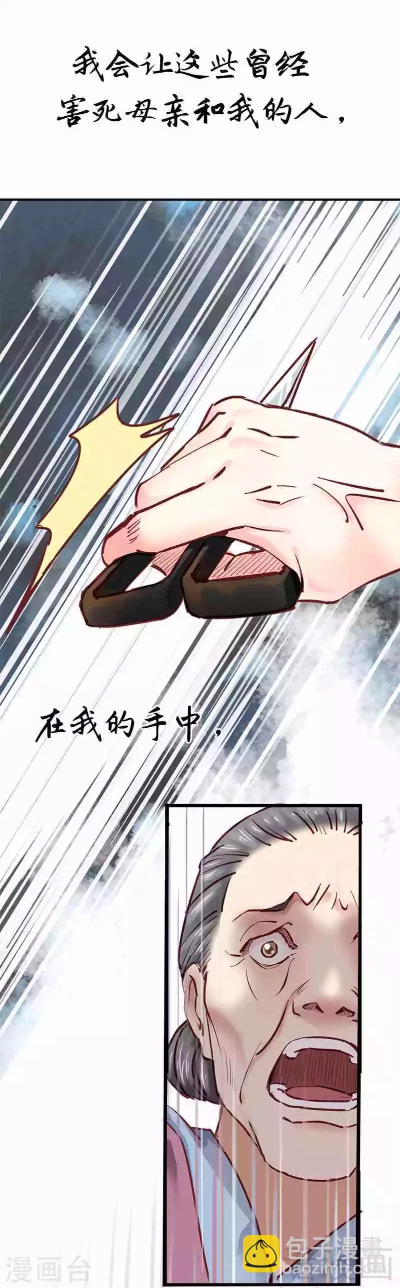 《娇女毒妃》预告 第8页
