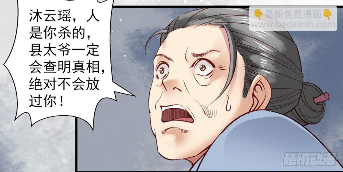 《娇女毒妃》第一话 第13页