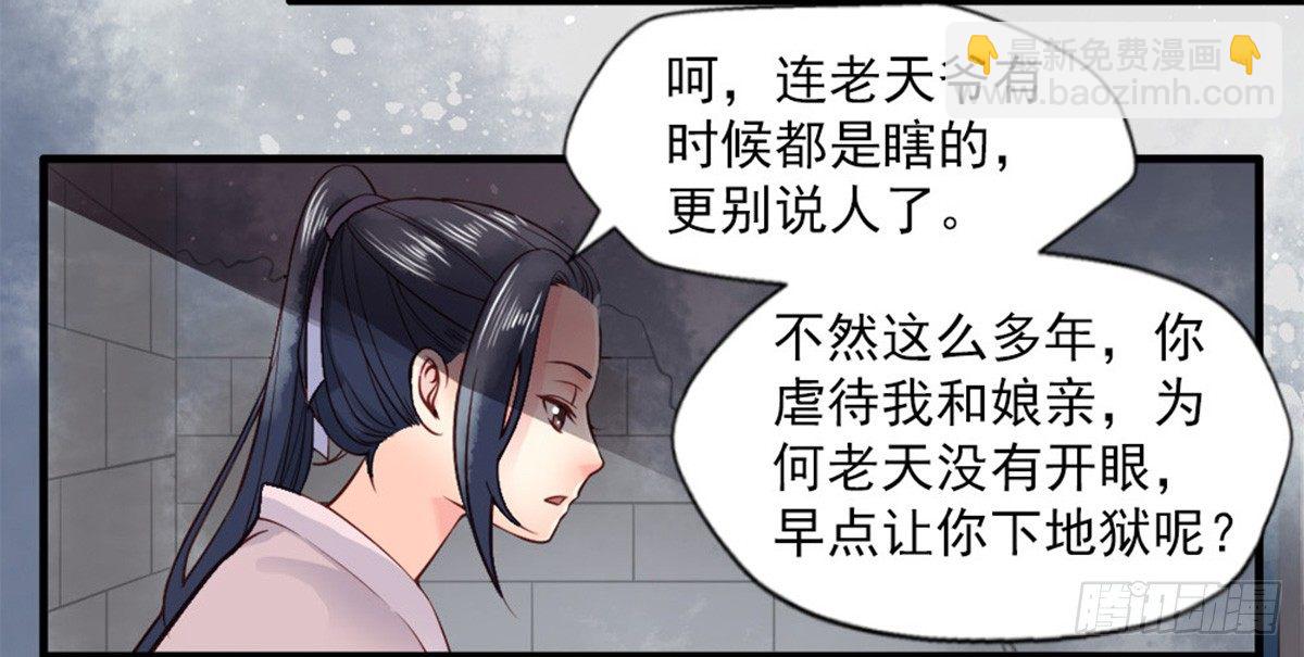 《娇女毒妃》第一话 第14页