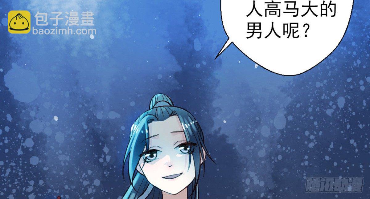 《娇女毒妃》第一话 第28页