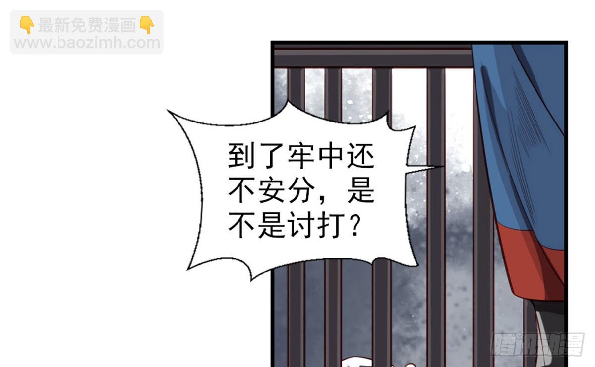 《娇女毒妃》第一话 第39页