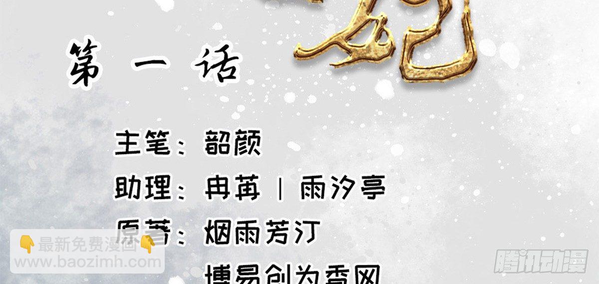 《娇女毒妃》第一话 第3页