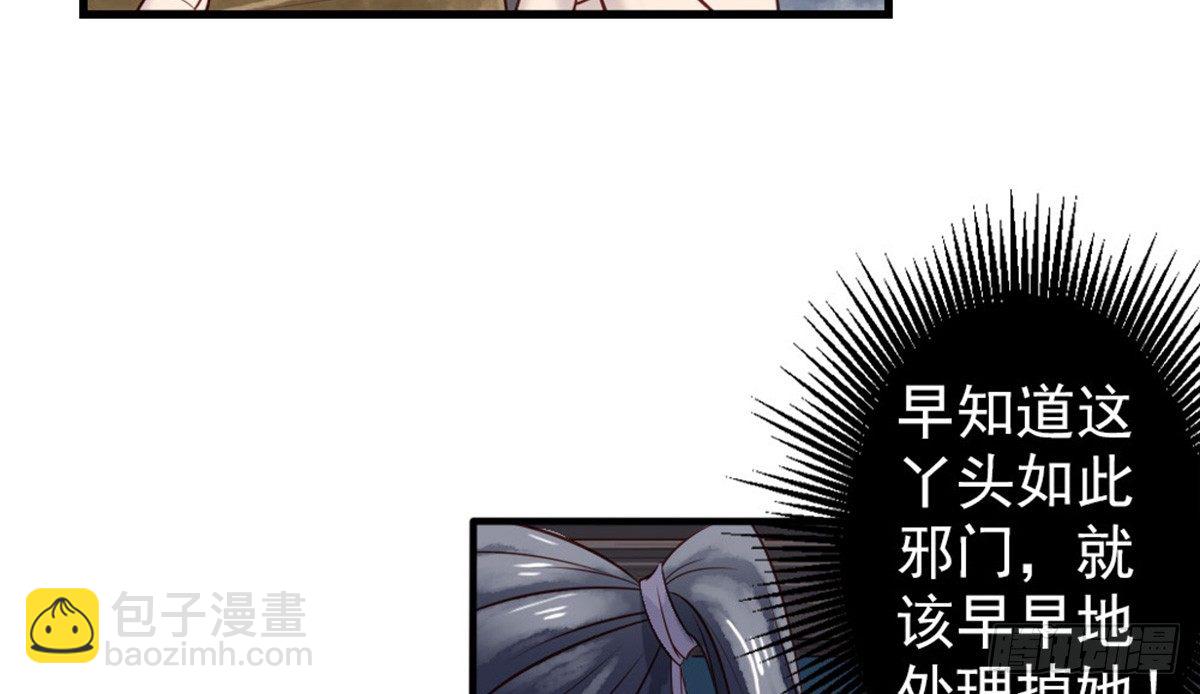 《娇女毒妃》第一话 第44页