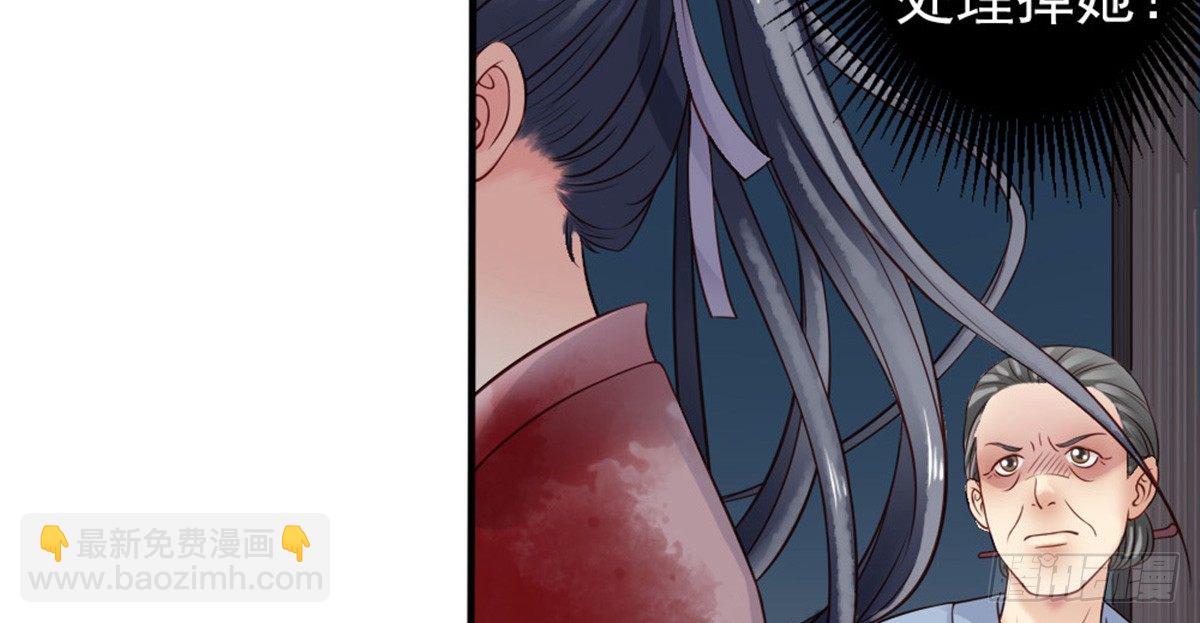 《娇女毒妃》第一话 第45页