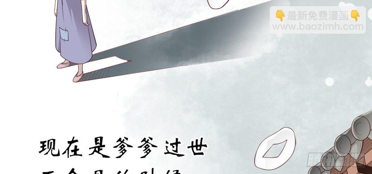 《娇女毒妃》第二话 第19页