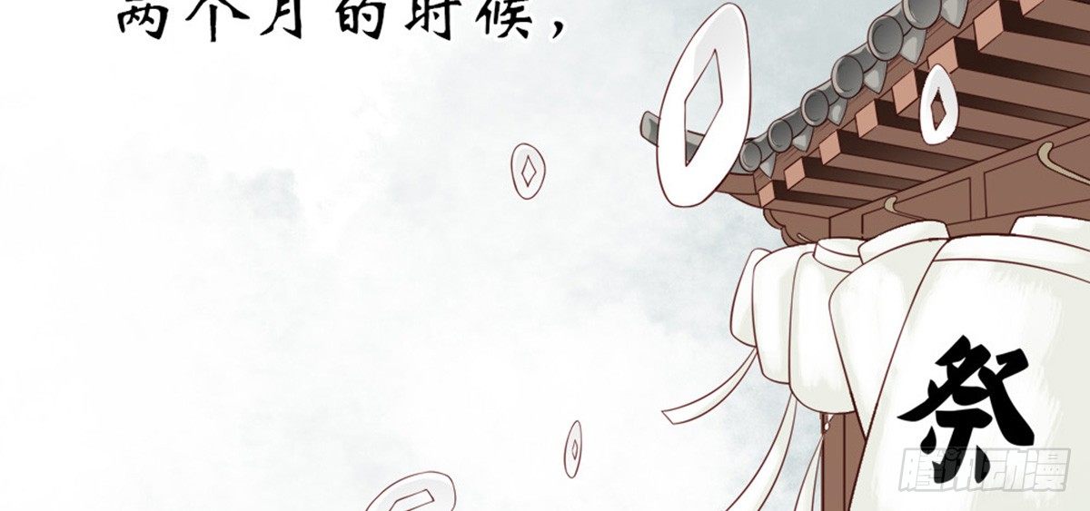 《娇女毒妃》第二话 第20页