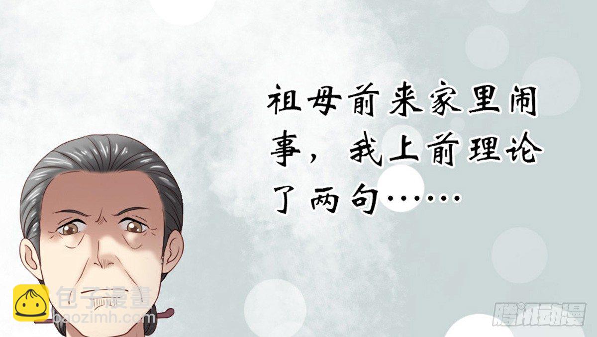 《娇女毒妃》第二话 第22页