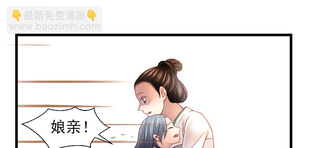 《娇女毒妃》第二话 第31页
