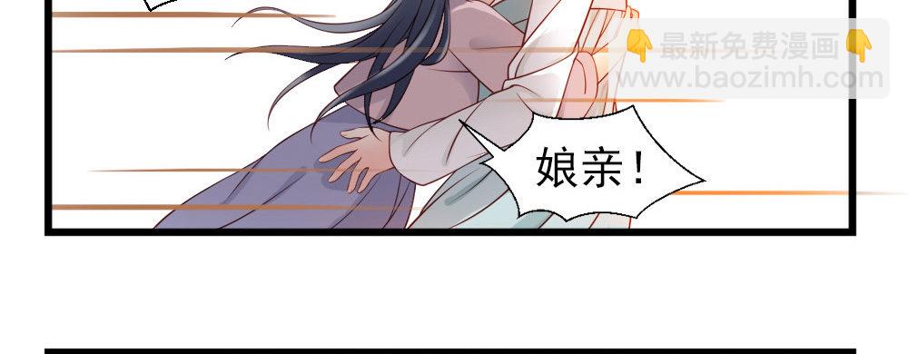 《娇女毒妃》第二话 第32页