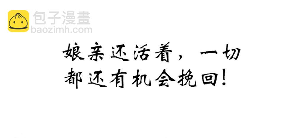 《娇女毒妃》第二话 第34页