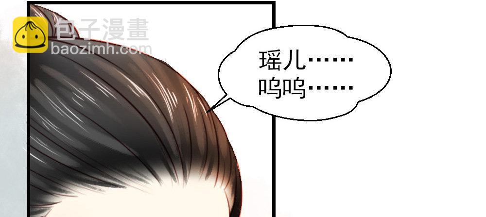《娇女毒妃》第二话 第35页