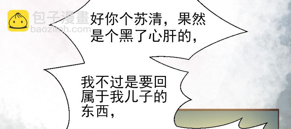 《娇女毒妃》第二话 第43页