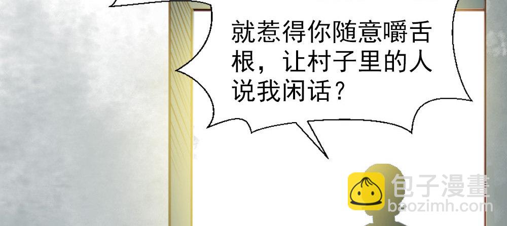 《娇女毒妃》第二话 第44页