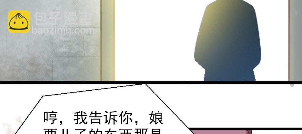 《娇女毒妃》第二话 第45页