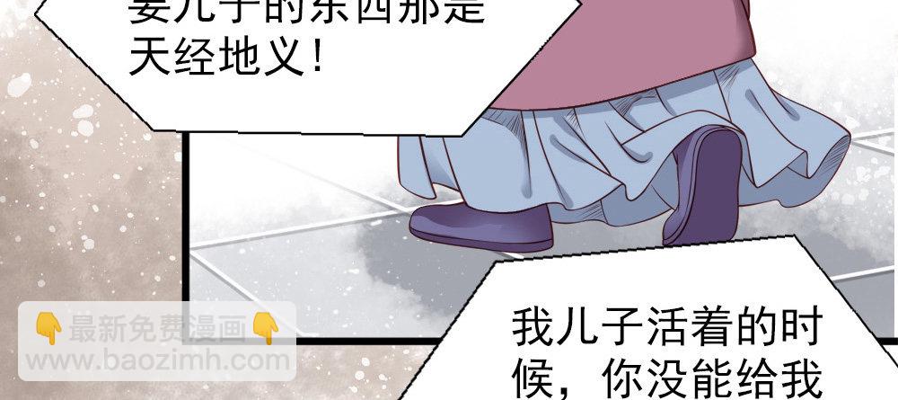 《娇女毒妃》第二话 第46页