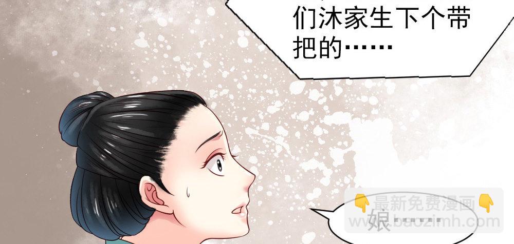《娇女毒妃》第二话 第47页