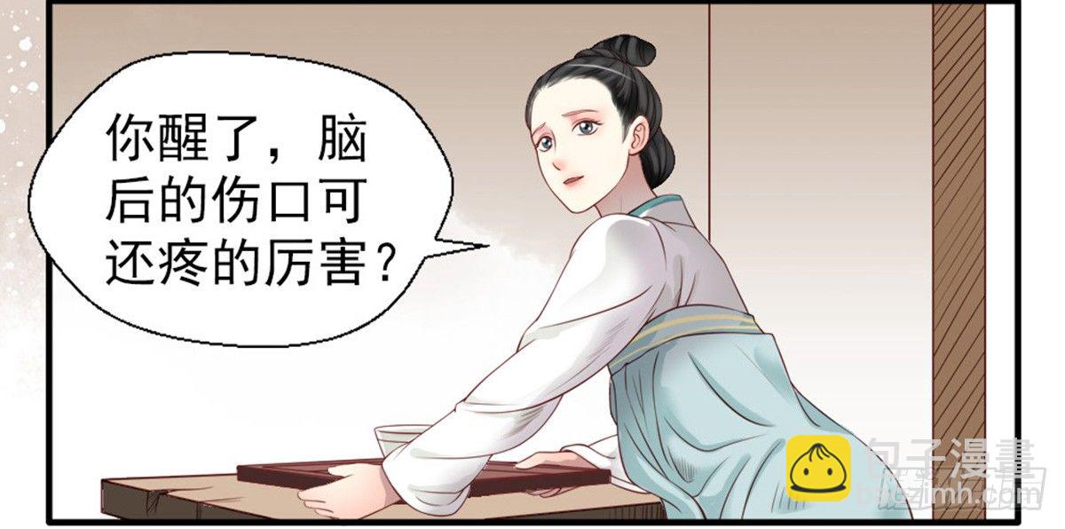 《娇女毒妃》第二话 第5页