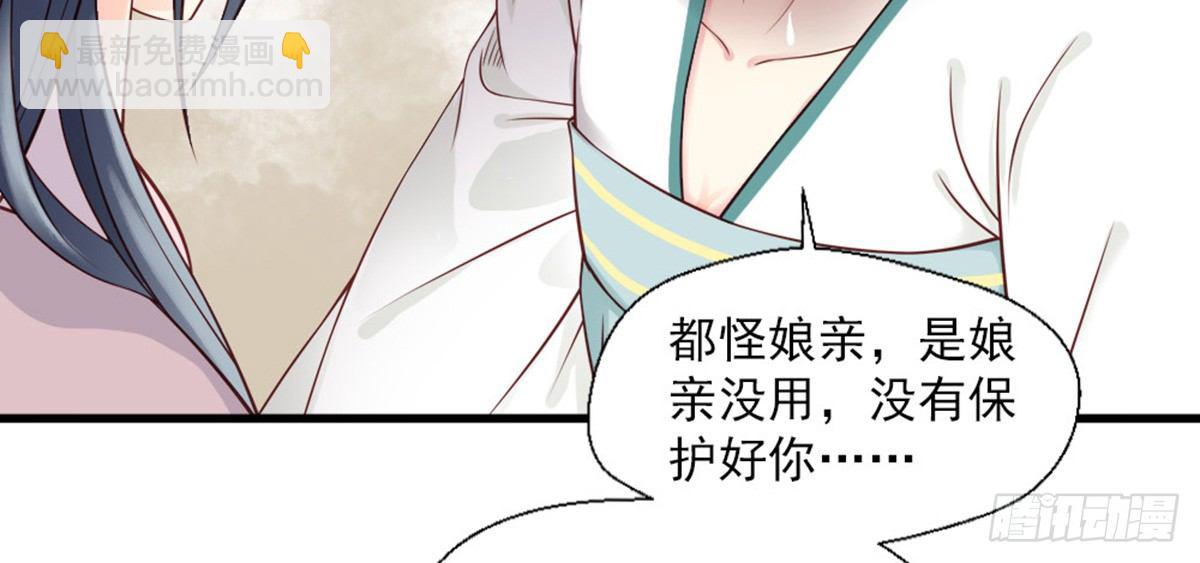《娇女毒妃》第二话 第9页