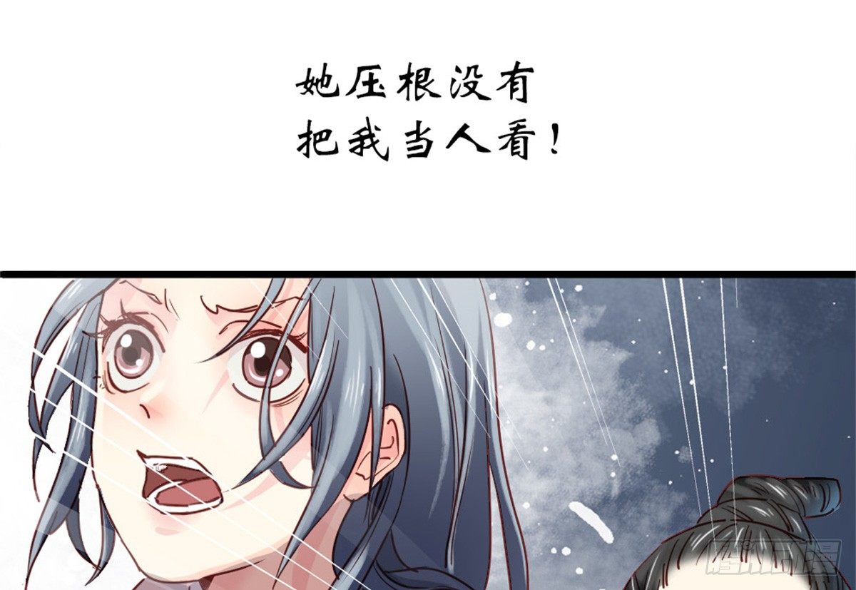 《娇女毒妃》第五话 第10页