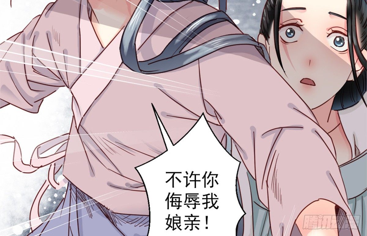 《娇女毒妃》第五话 第11页