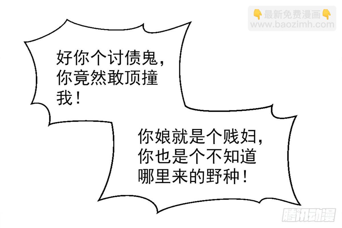 《娇女毒妃》第五话 第13页