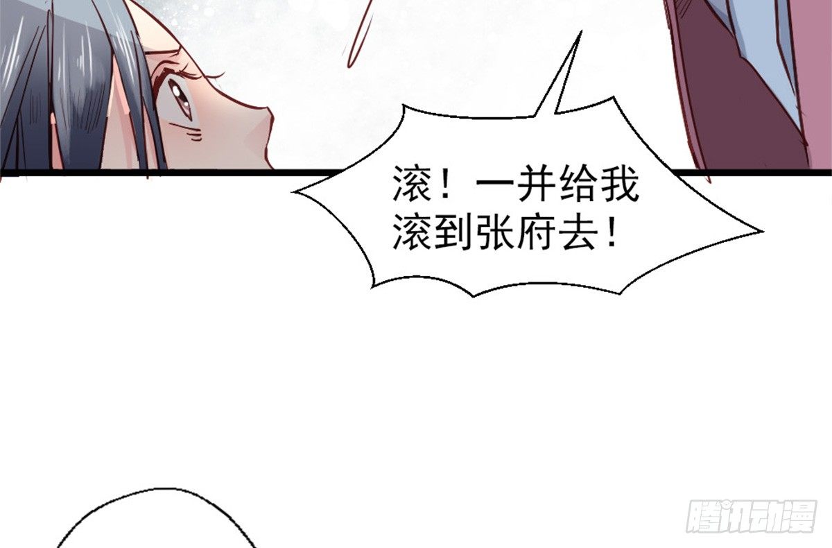《娇女毒妃》第五话 第15页
