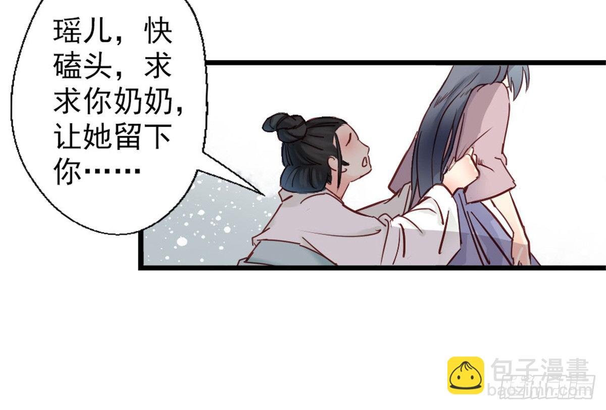 《娇女毒妃》第五话 第16页