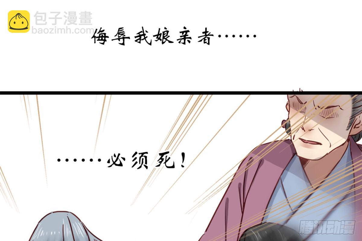 《娇女毒妃》第五话 第18页