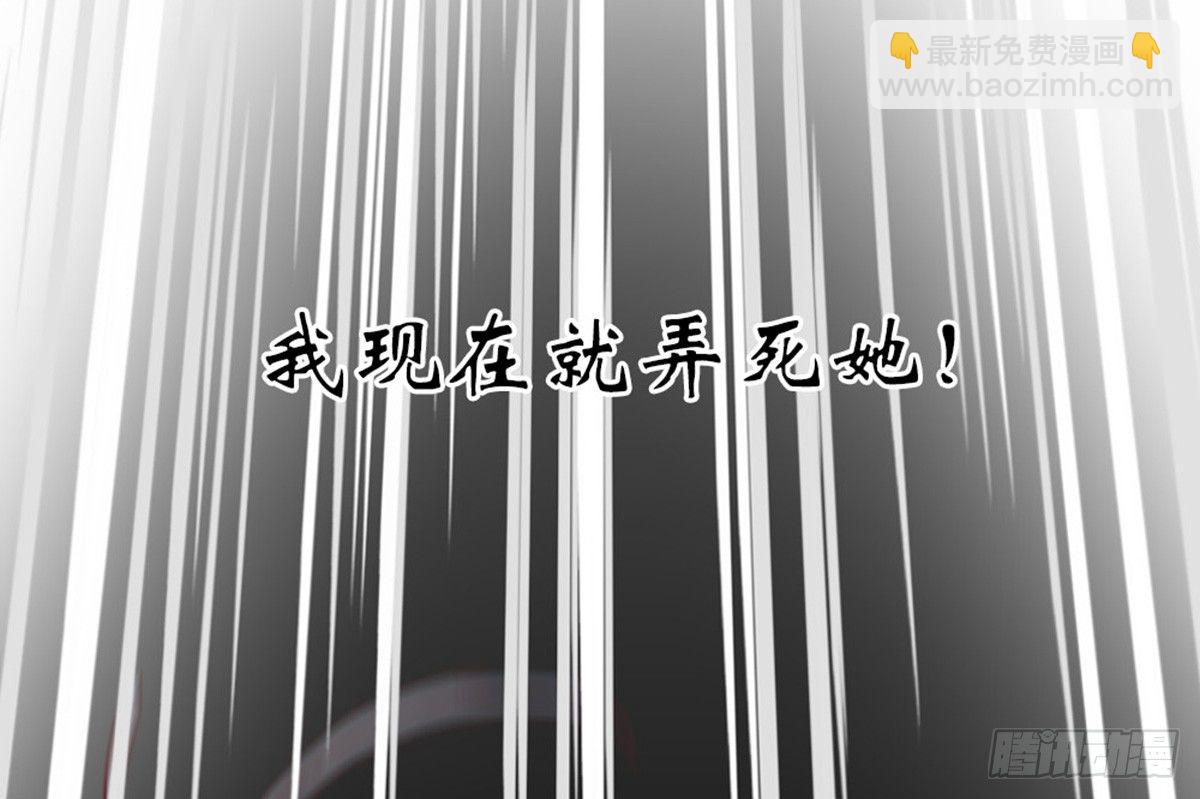 《娇女毒妃》第五话 第27页