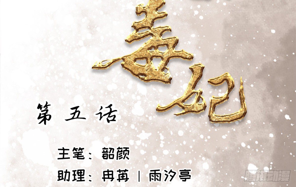 《娇女毒妃》第五话 第2页