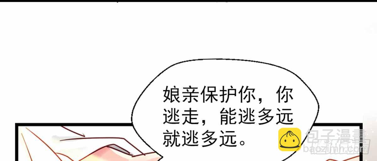 《娇女毒妃》第七话 第11页