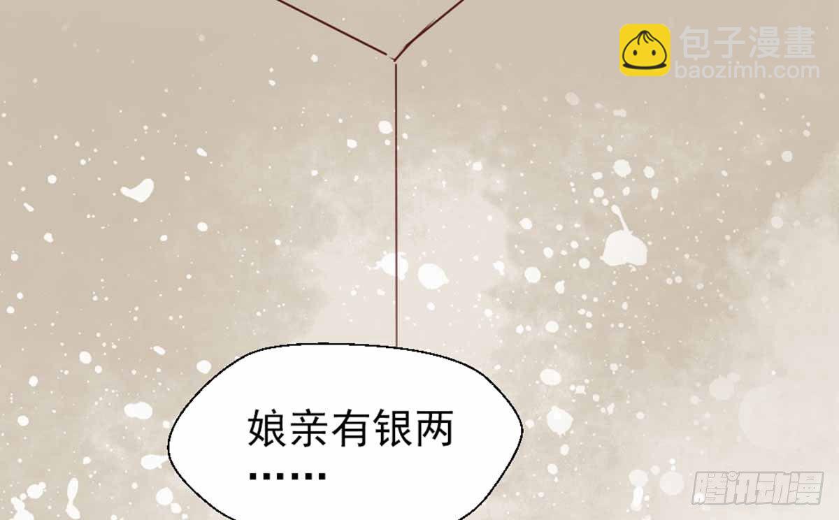 《娇女毒妃》第七话 第13页