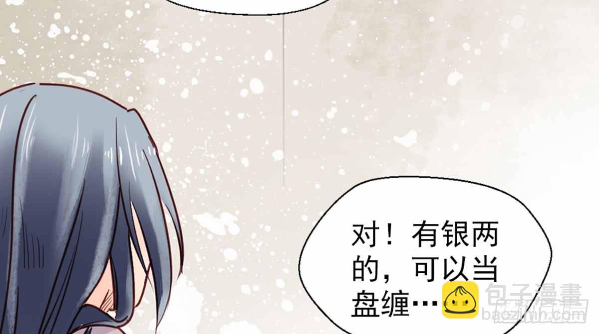 《娇女毒妃》第七话 第14页