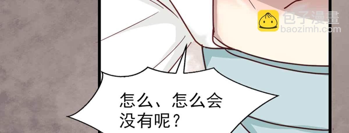 《娇女毒妃》第七话 第18页